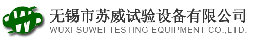 恒溫恒濕試驗箱_溫濕度試驗箱_氙燈光照試驗箱-無錫市蘇威試驗設(shè)備有限公司